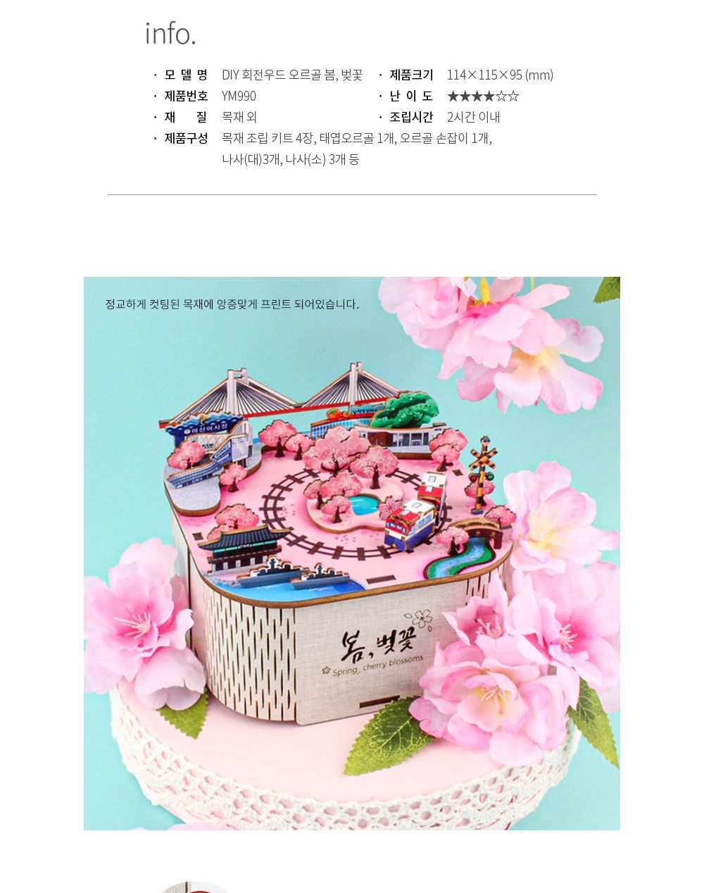 오르골소품/조립완구/나무오르골/만들기/오르골장식품/오르골키트/오르골선물/어린이만들기재료/조립키트/