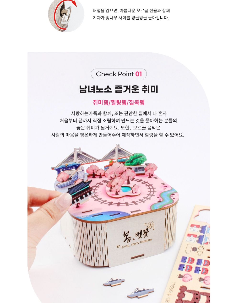 오르골소품/조립완구/나무오르골/만들기/오르골장식품/오르골키트/오르골선물/어린이만들기재료/조립키트/