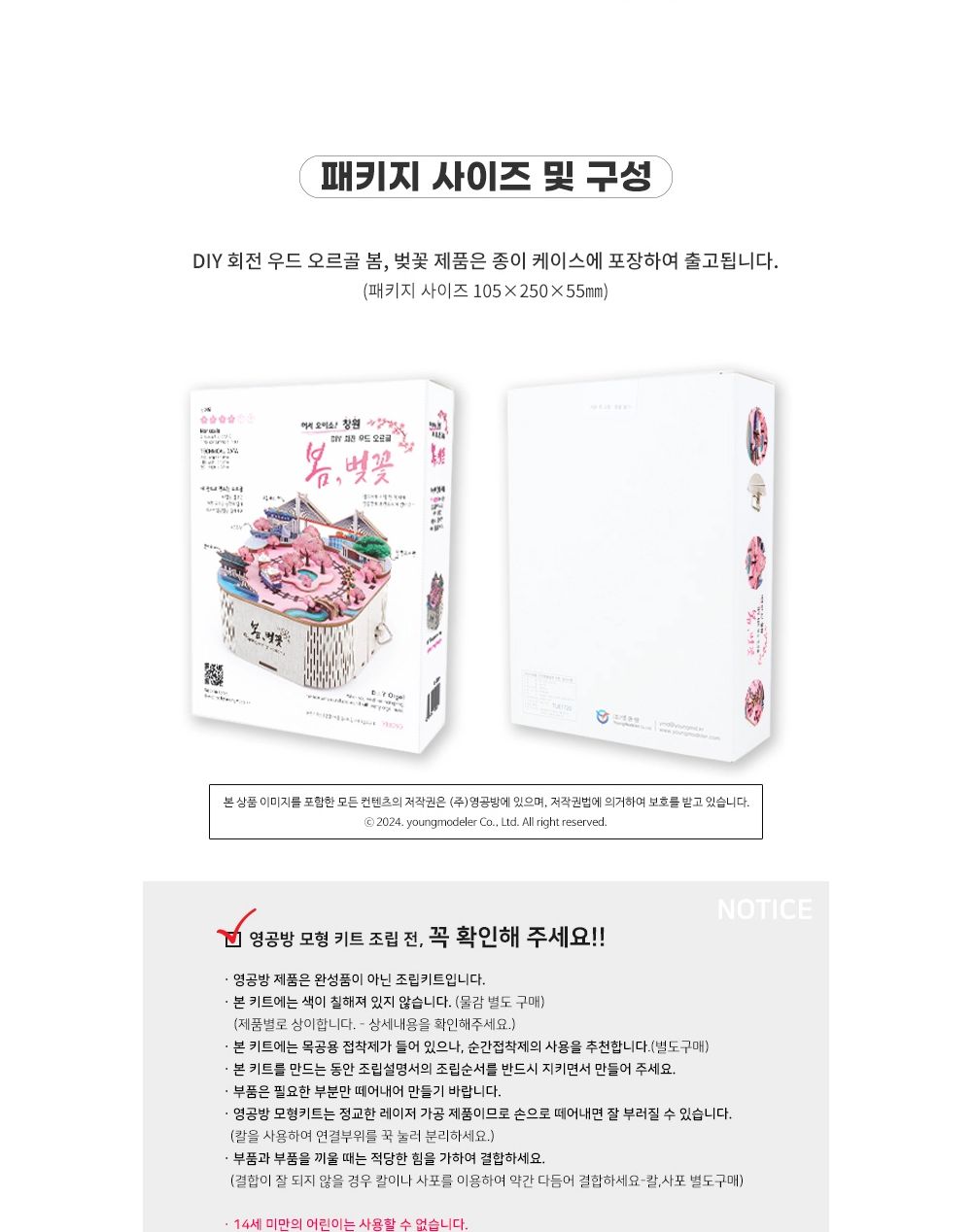 오르골소품/조립완구/나무오르골/만들기/오르골장식품/오르골키트/오르골선물/어린이만들기재료/조립키트/