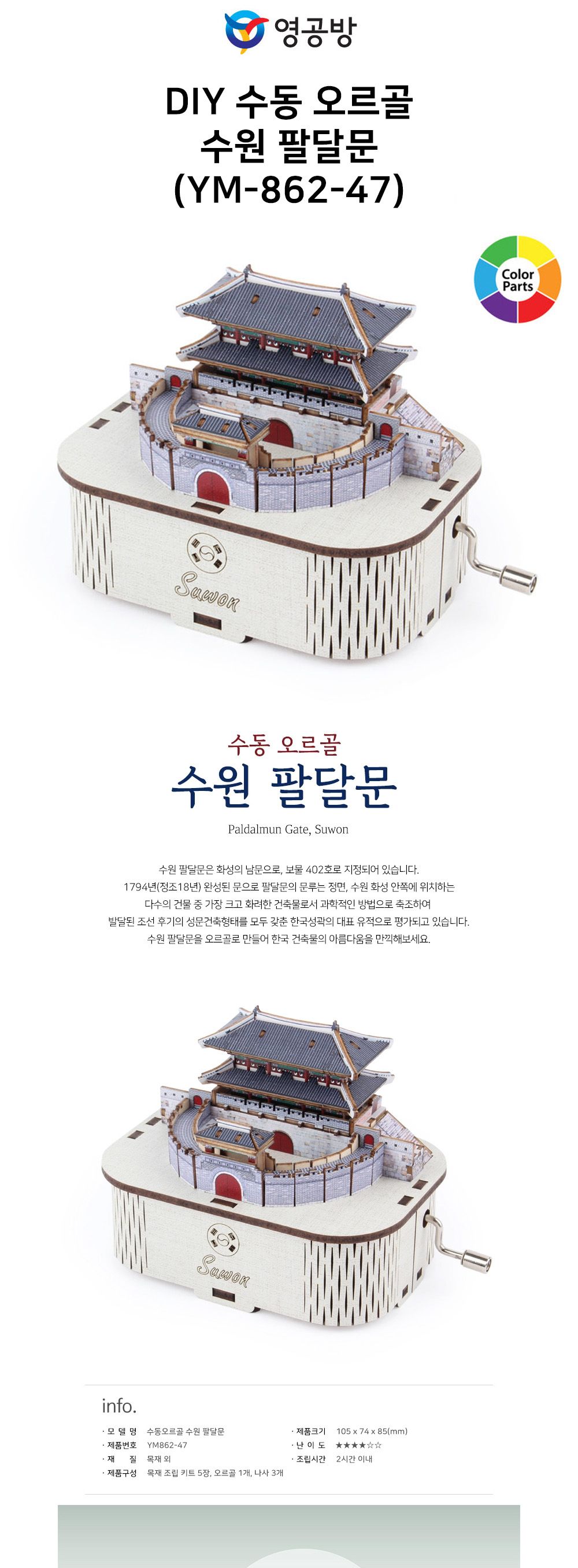 오르골장식품/나무오르골/조립완구/오르골선물/DIY키트/오르골키트/미술시간/만들기/조립키트/어린이만들기