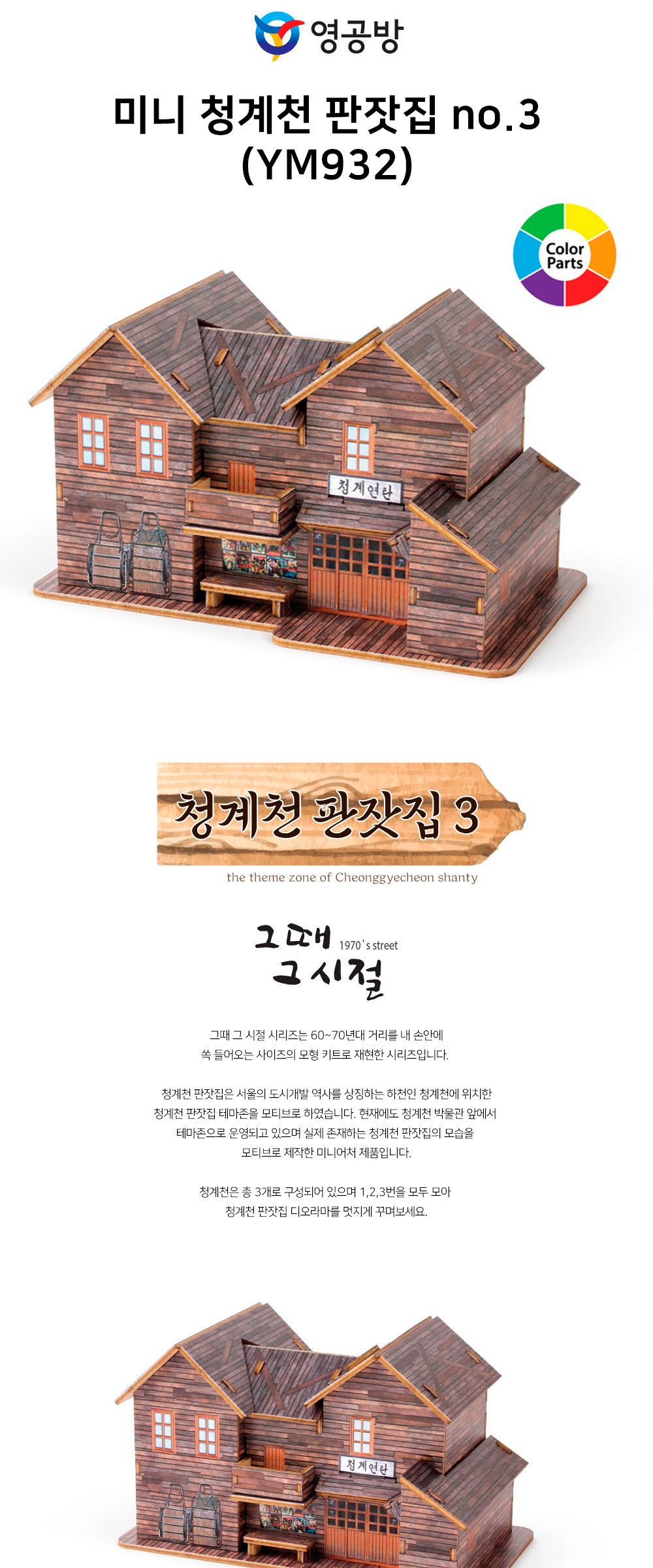 청계천판잣집/미니청계천판잣집/건축물모형/판잣집모형/건축모형/청계천판잣집모형