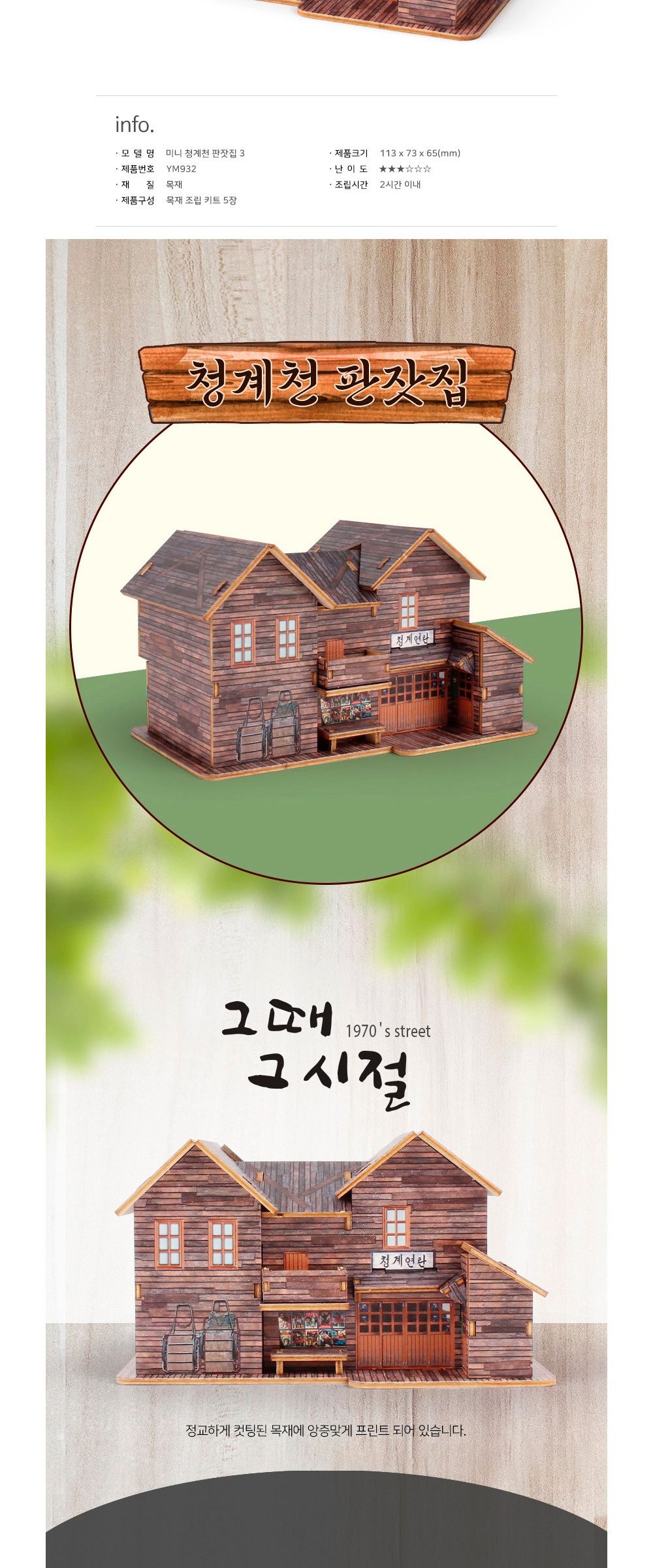 청계천판잣집/미니청계천판잣집/건축물모형/판잣집모형/건축모형/청계천판잣집모형