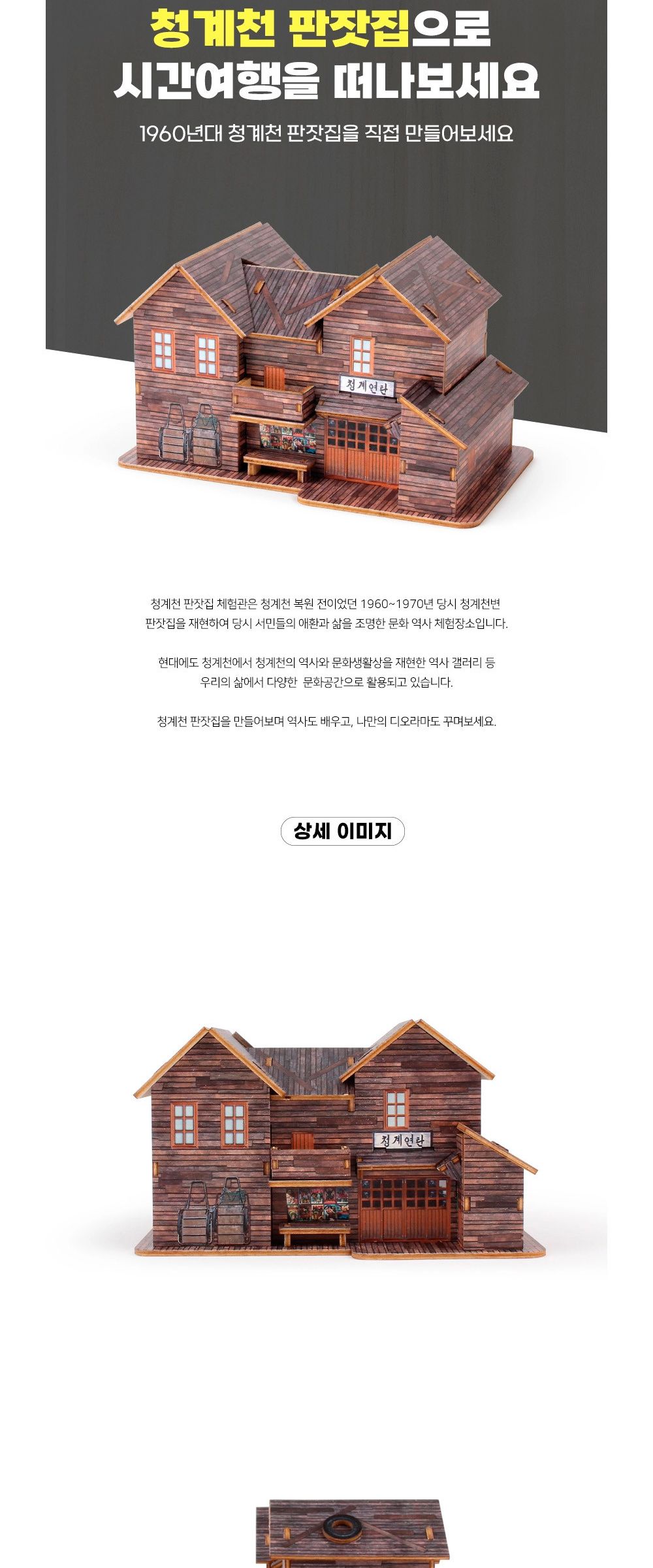 청계천판잣집/미니청계천판잣집/건축물모형/판잣집모형/건축모형/청계천판잣집모형