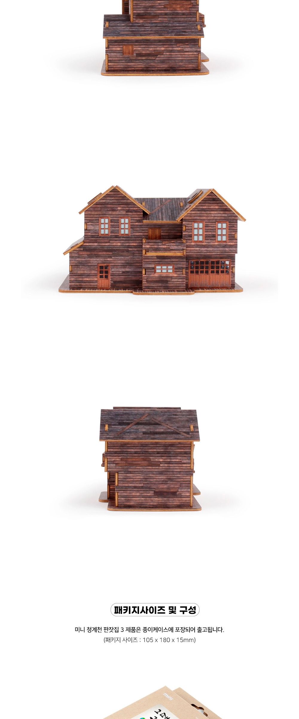 청계천판잣집/미니청계천판잣집/건축물모형/판잣집모형/건축모형/청계천판잣집모형