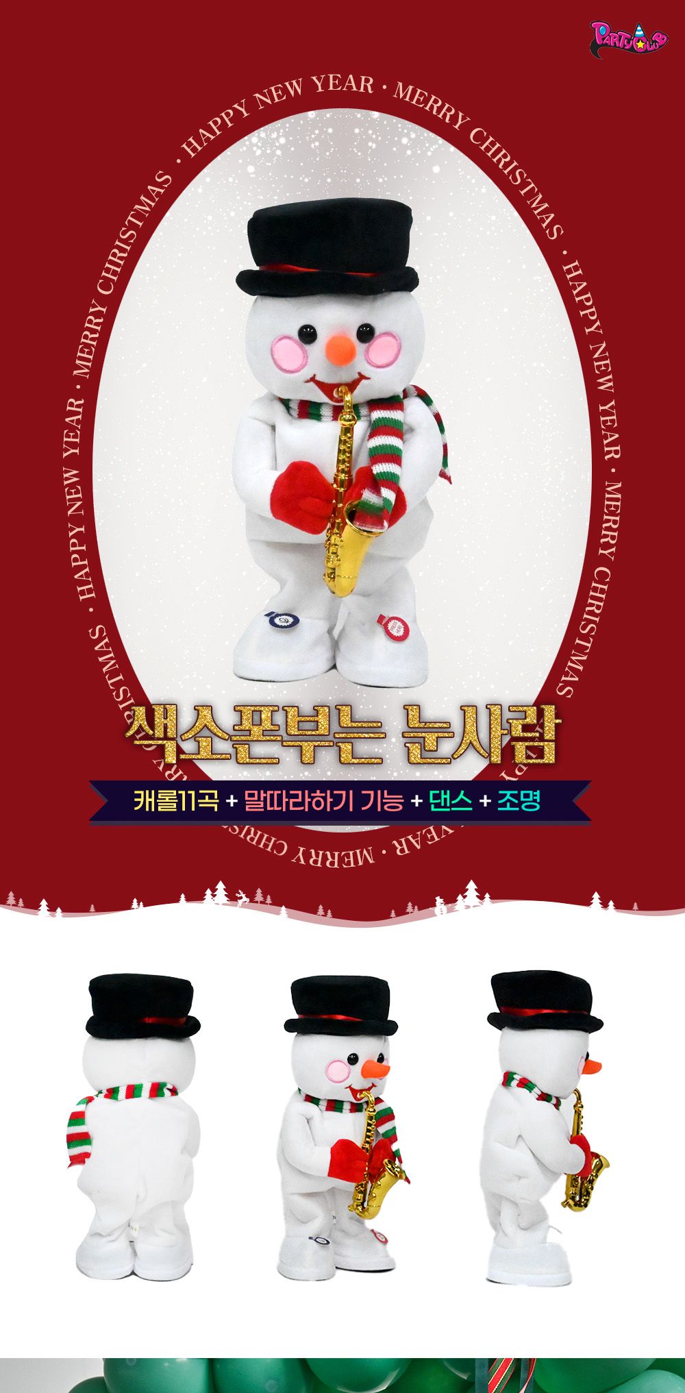 해피파티 색소폰부는 눈사람 크리스마스장식/크리스마스인형/눈사람인형/인테리어장식/장식소품/크리스마스