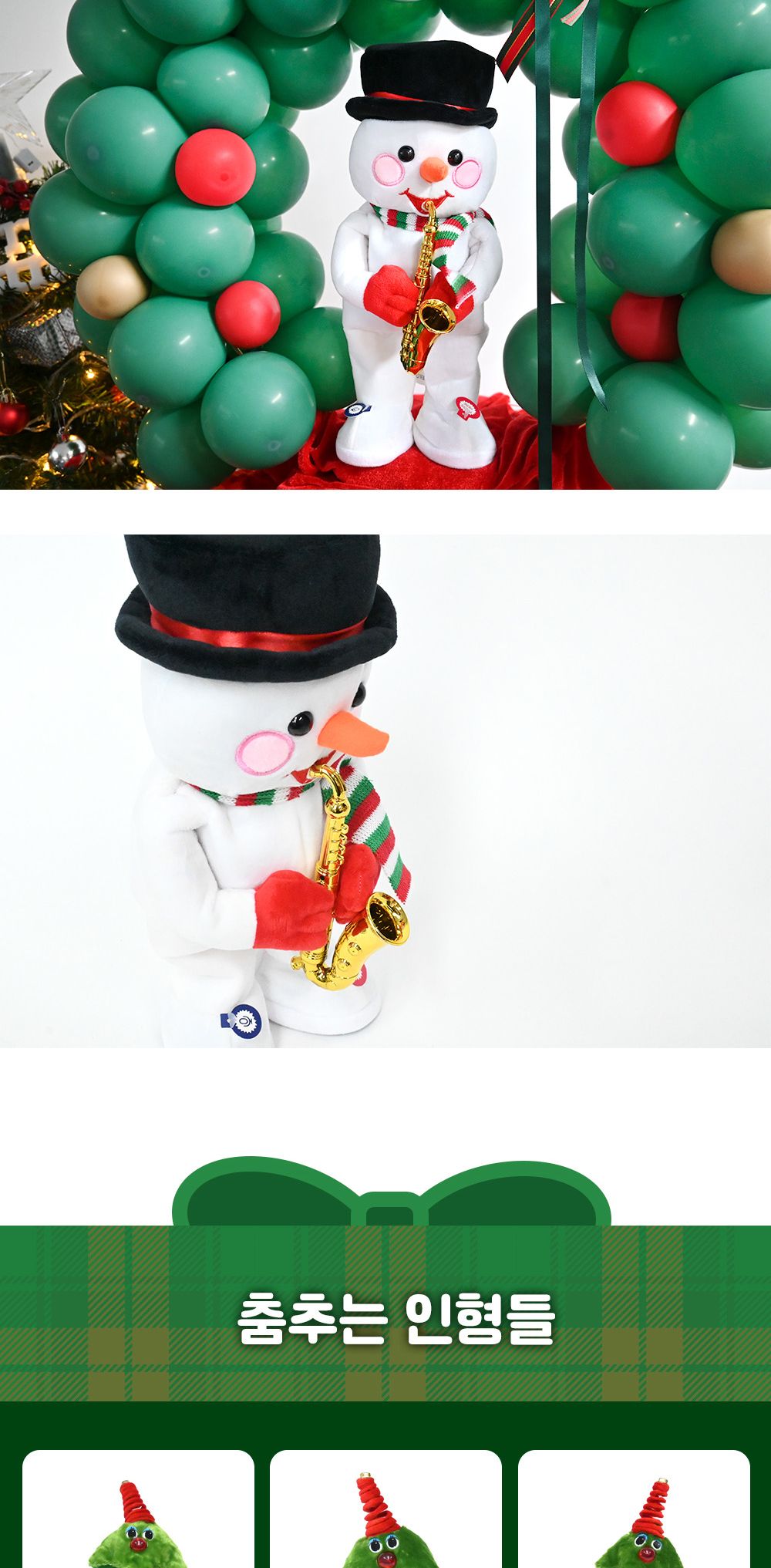 해피파티 색소폰부는 눈사람 크리스마스장식/크리스마스인형/눈사람인형/인테리어장식/장식소품/크리스마스
