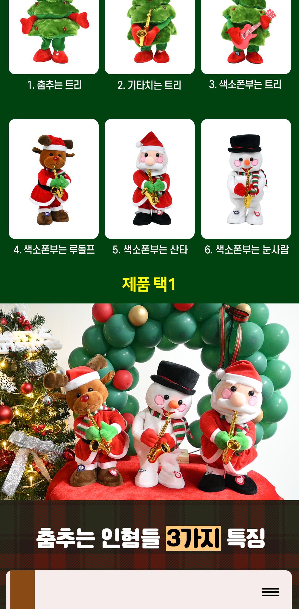 해피파티 색소폰부는 눈사람 크리스마스장식/크리스마스인형/눈사람인형/인테리어장식/장식소품/크리스마스