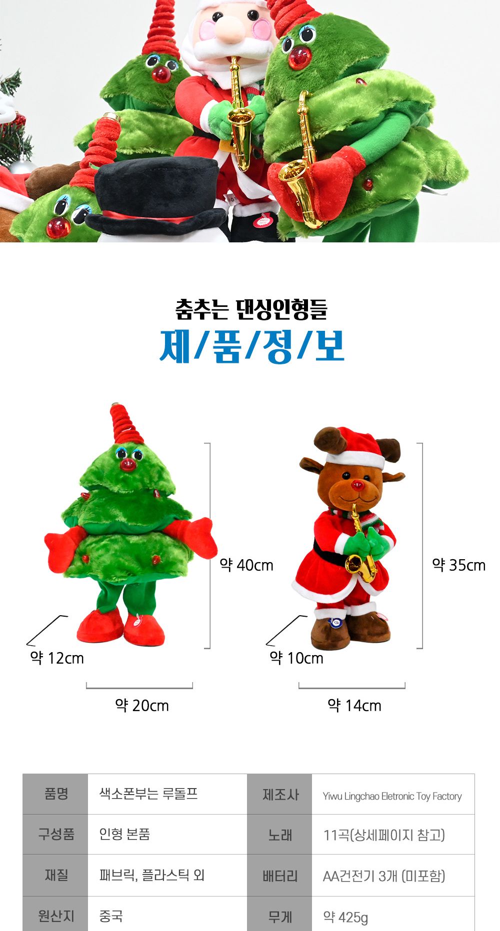 해피파티 크리스마스 색소폰부는 루돌프 크리스마스장식/크리스마스인형/사슴인형/인테리어장식/장식소품/