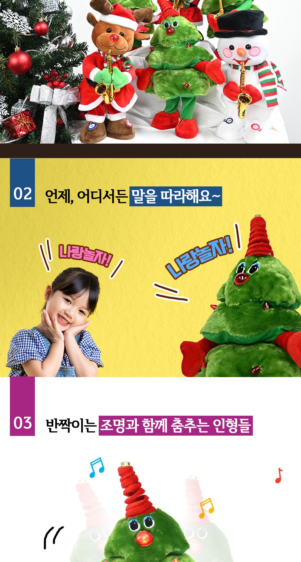 해피파티 기타치는 트리 크리스마스장식/크리스마스인형/눈사람인형/인테리어장식/트리밴드/크리스마스장식