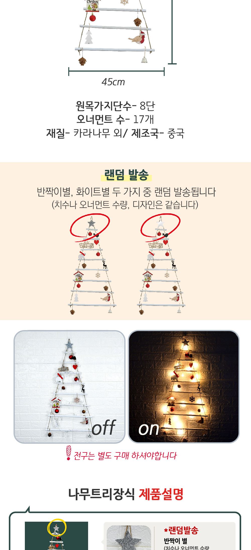 해피파티 나무 트리장식 80cm 크리스마스장식/트리/트리장식/트리소품/트리장식/인테리어장식/크리스마스장