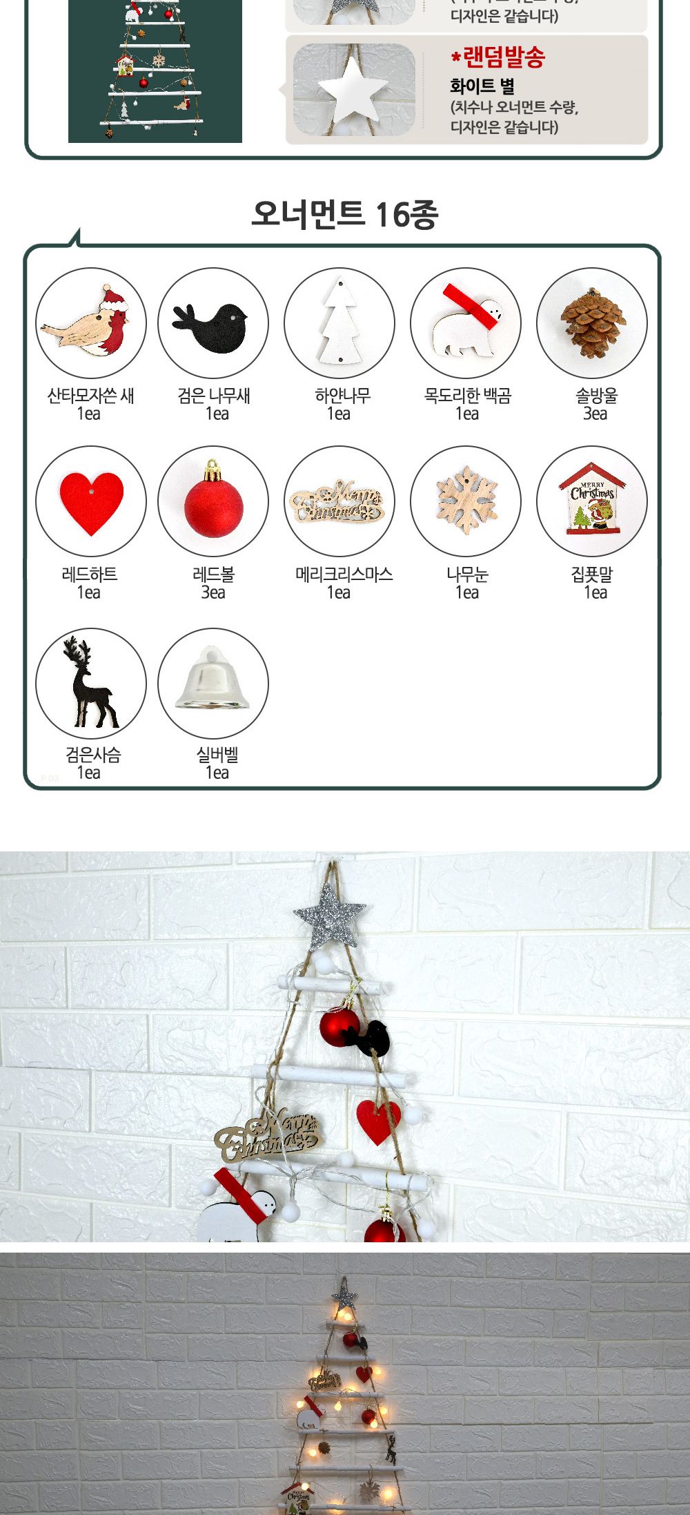 해피파티 나무 트리장식 80cm 크리스마스장식/트리/트리장식/트리소품/트리장식/인테리어장식/크리스마스장