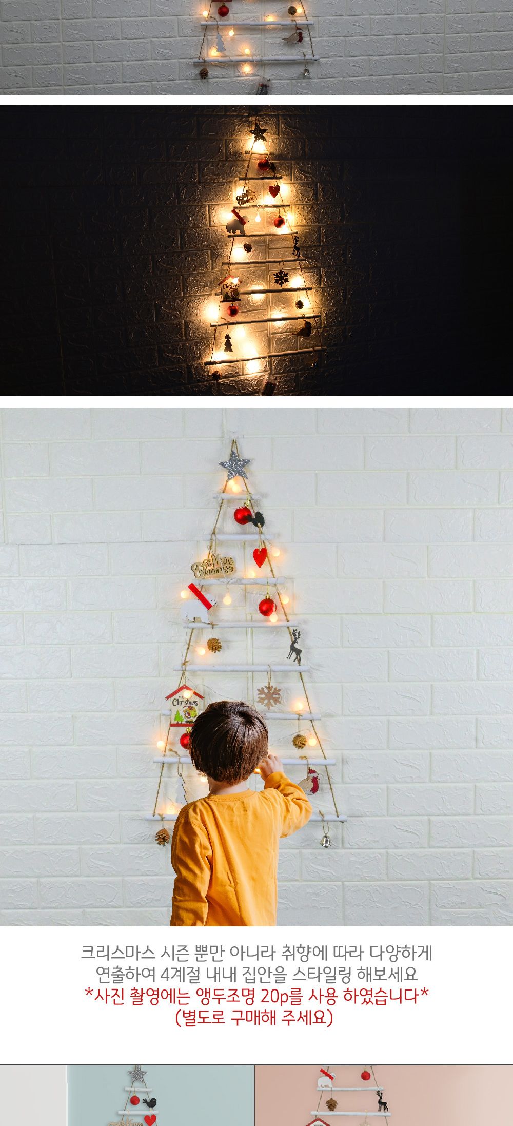 해피파티 나무 트리장식 80cm 크리스마스장식/트리/트리장식/트리소품/트리장식/인테리어장식/크리스마스장