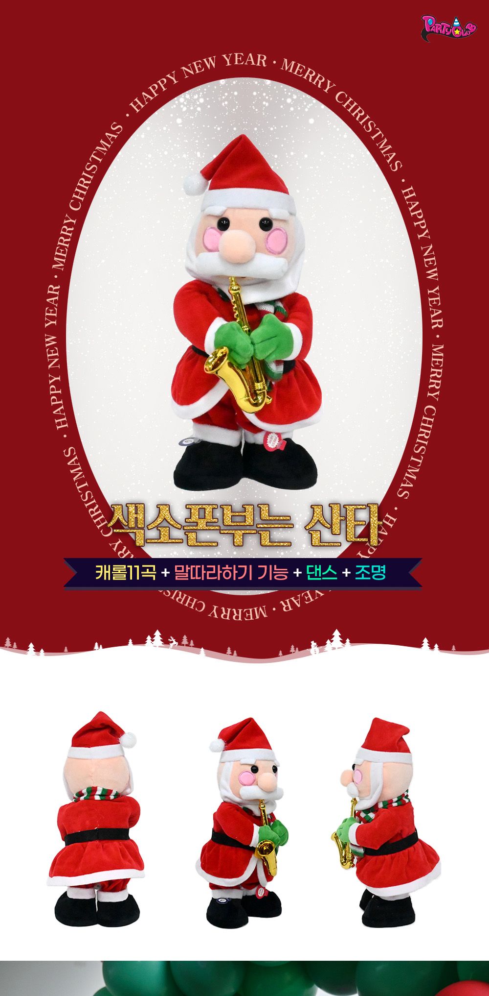 해피파티 색소폰부는 산타 크리스마스장식/춤추는산타/크리스마스인형/산타인형/식당장식품/산타밴드/산타