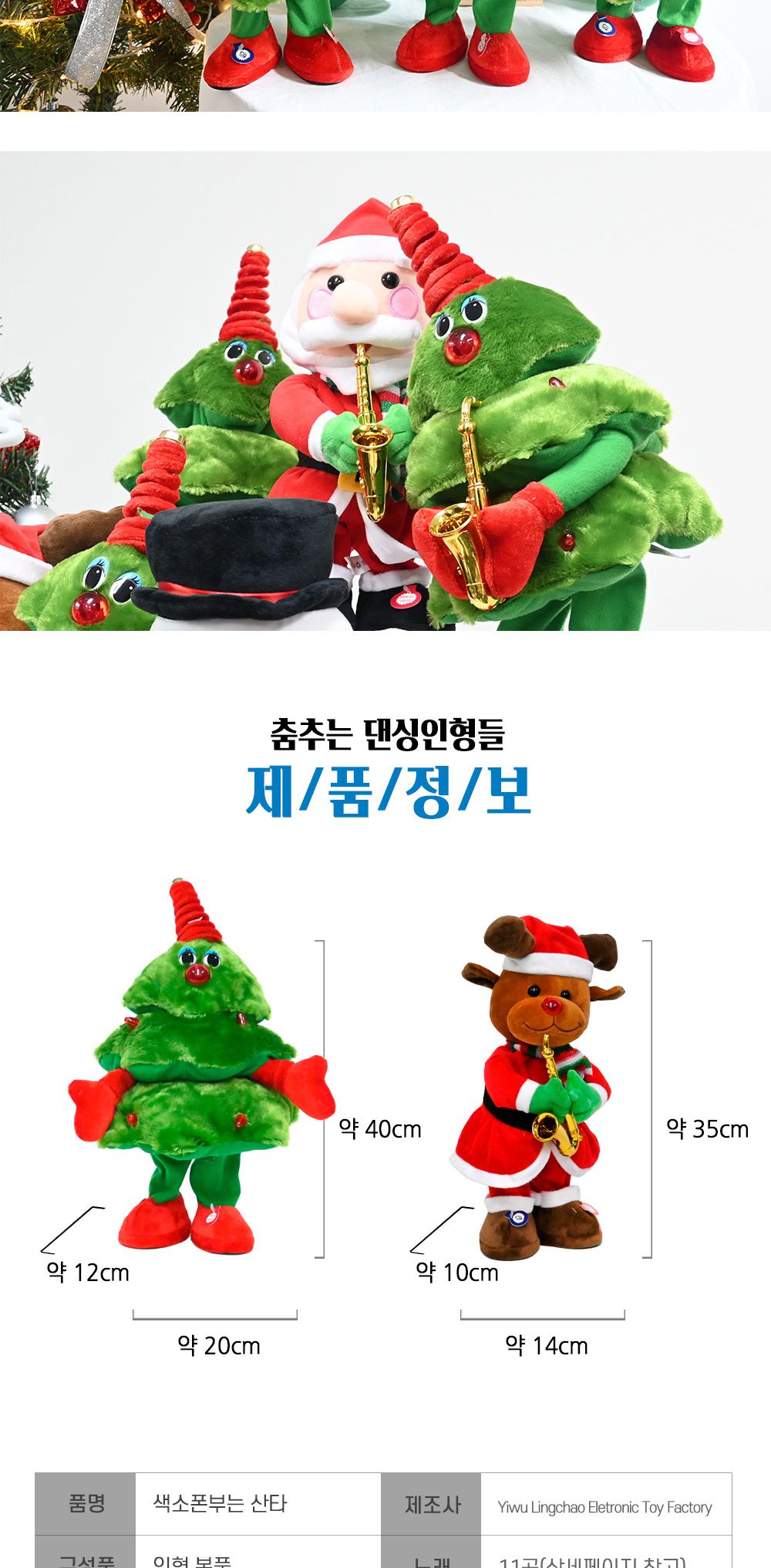 해피파티 색소폰부는 산타 크리스마스장식/춤추는산타/크리스마스인형/산타인형/식당장식품/산타밴드/산타