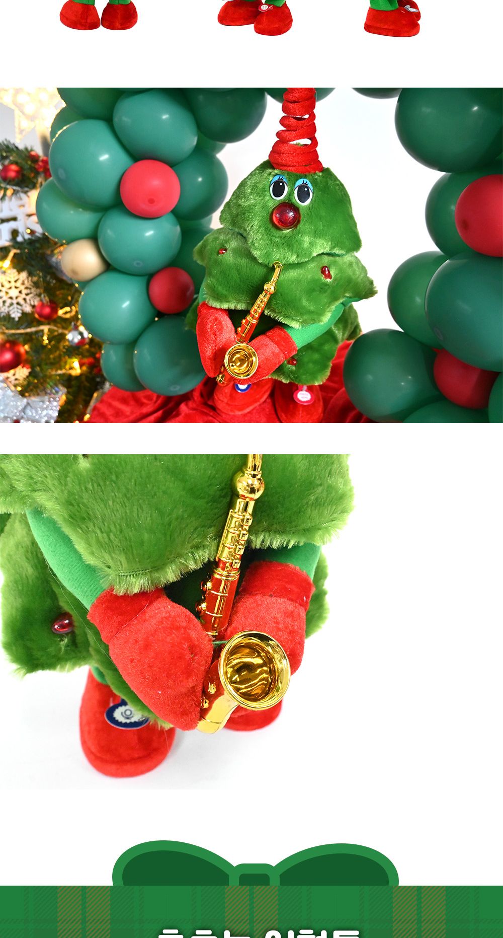 해피파티 색소폰부는 트리 크리스마스장식/춤추는트리/크리스마스인형/트리인형/인테리어장식/트리밴드/트