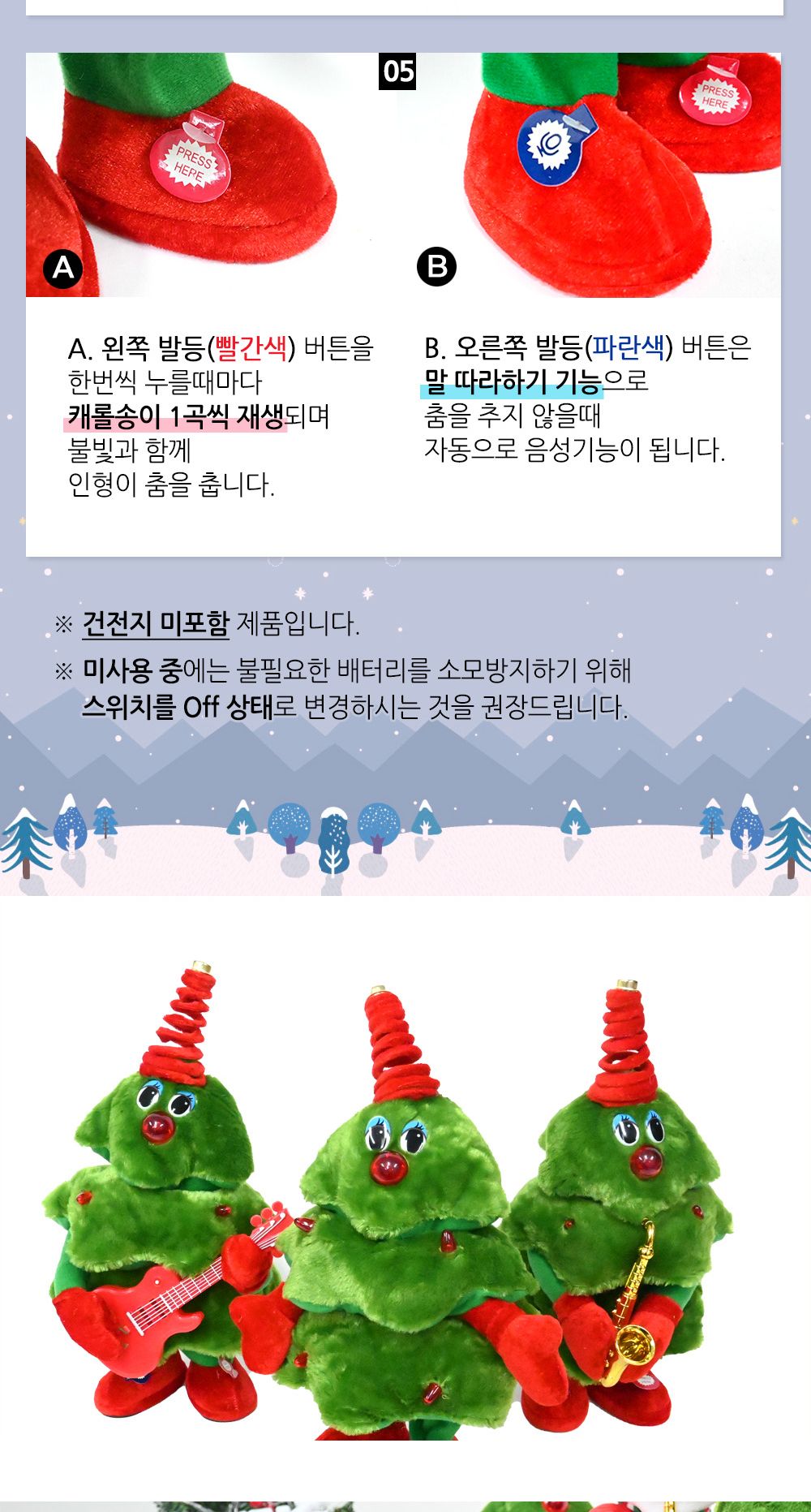 해피파티 색소폰부는 트리 크리스마스장식/춤추는트리/크리스마스인형/트리인형/인테리어장식/트리밴드/트