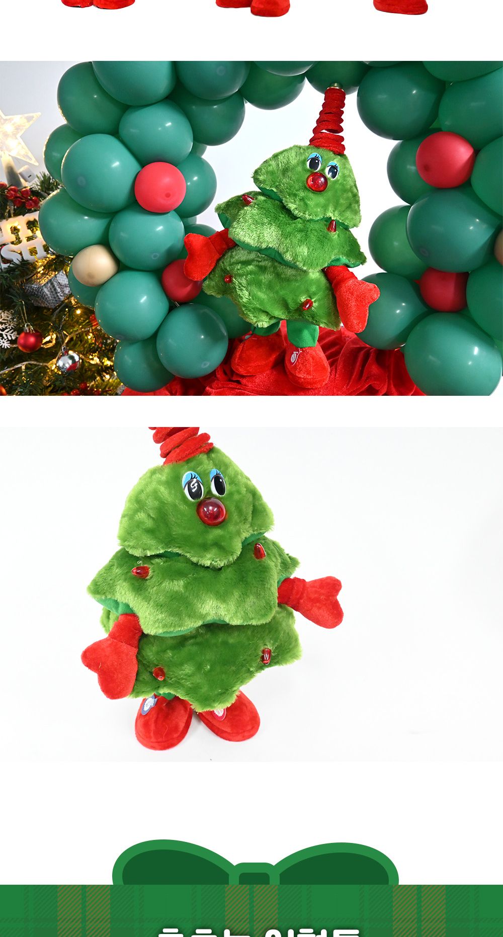 해피파티 춤추는 트리 크리스마스장식/댄싱트리/음악나오는인형/크리스마스인형/트리인형/크리스마스밴드/