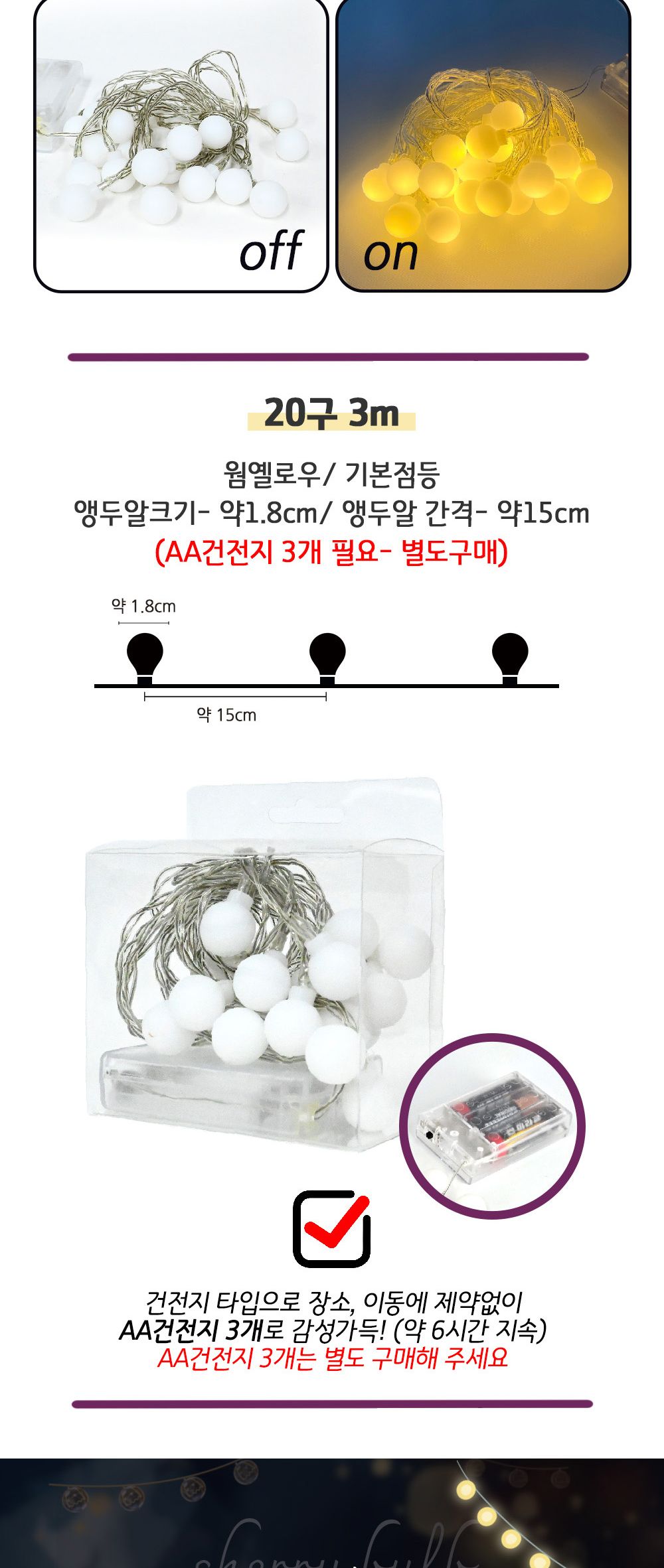 해피파티 앵두 전구 20P 3M 크리스마스장식/크리스마스램프/트리전구/연말장식/식당전구/크리스마스꾸미기/