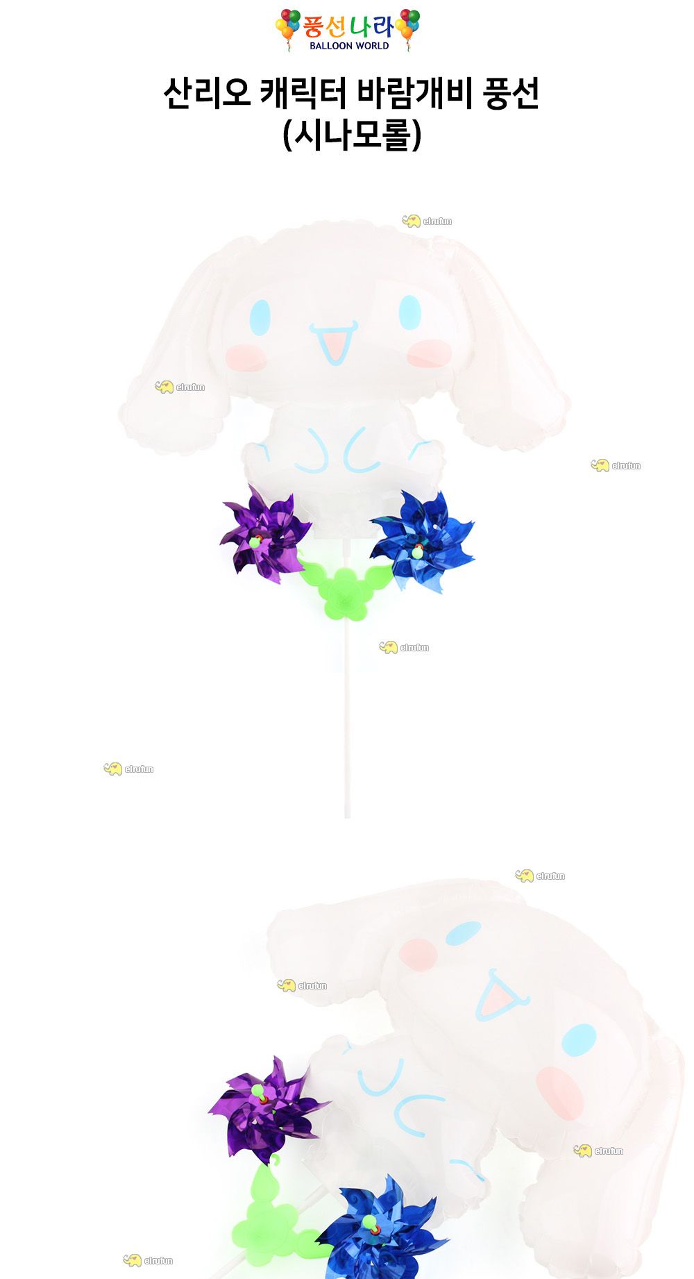 풍선나라 바람개비 풍선 산리오 (시나모롤)/시나모롤풍선/시나모롤모형풍선/시나모롤모양풍선/캐릭터풍선/