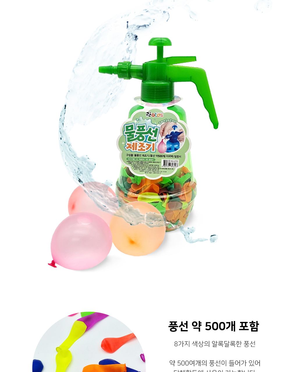 아토스 물풍선 제조기 (풍선 약 500개 포함) (랜덤1개)/물풍선/물풍선메이커/물풍선제조/물풍선만들기/물놀