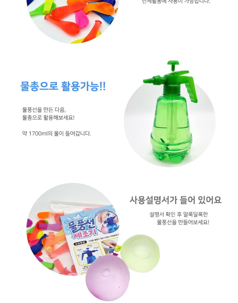 아토스 물풍선 제조기 (풍선 약 500개 포함) (랜덤1개)/물풍선/물풍선메이커/물풍선제조/물풍선만들기/물놀