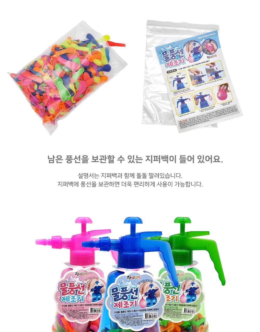 아토스 물풍선 제조기 (풍선 약 500개 포함) (랜덤1개)/물풍선/물풍선메이커/물풍선제조/물풍선만들기/물놀