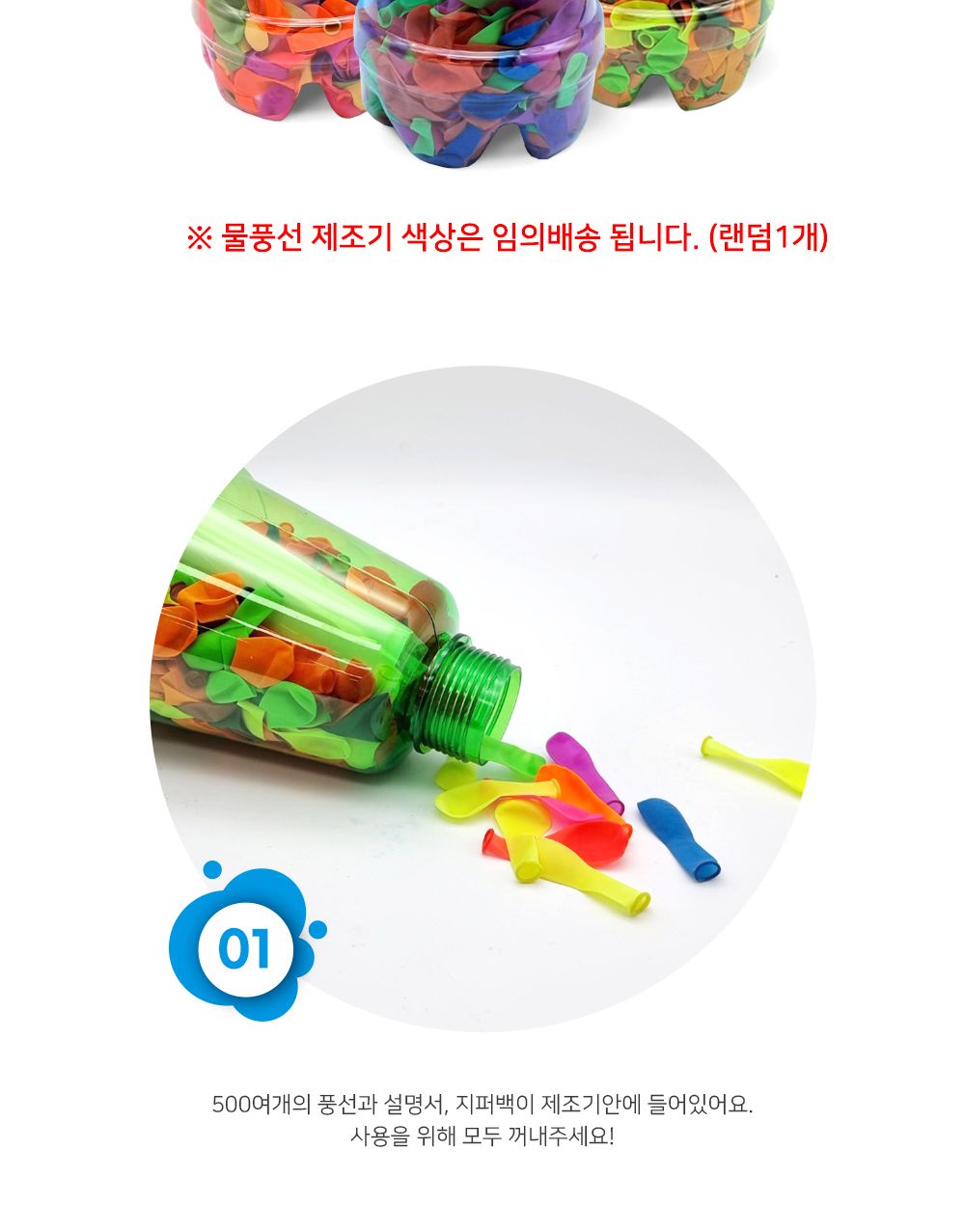 아토스 물풍선 제조기 (풍선 약 500개 포함) (랜덤1개)/물풍선/물풍선메이커/물풍선제조/물풍선만들기/물놀