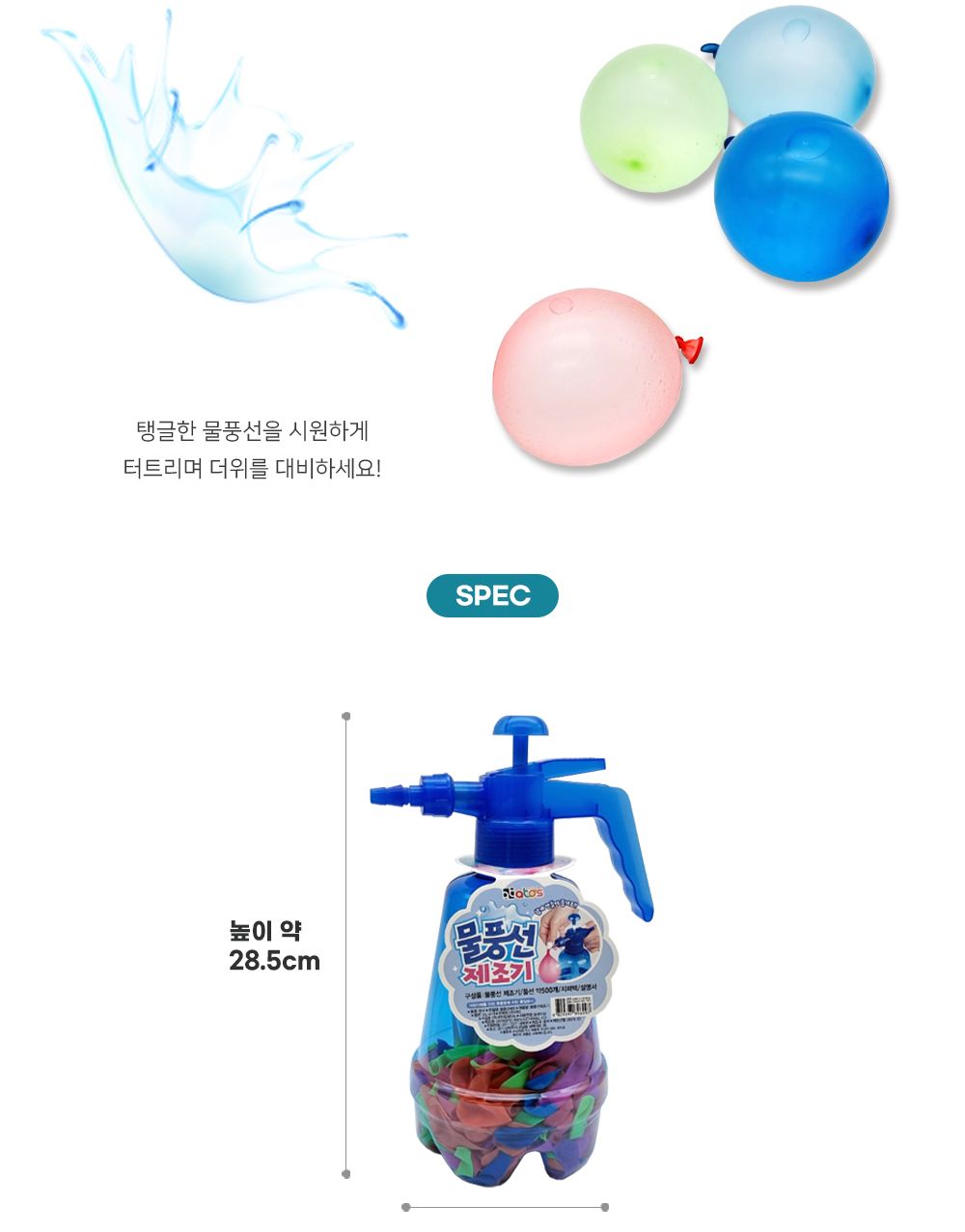 아토스 물풍선 제조기 (풍선 약 500개 포함) (랜덤1개)/물풍선/물풍선메이커/물풍선제조/물풍선만들기/물놀