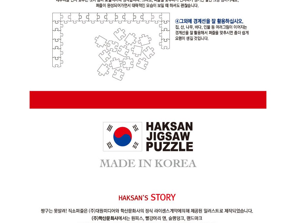 그림퍼즐/조각퍼즐/그림조각퍼즐/피스퍼즐/선물용퍼즐/인테리어퍼즐/퍼즐맞추기/퍼즐선물/취미퍼즐/취미용