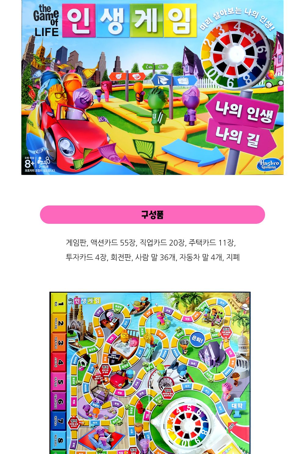 해즈브로 NEW 인생게임 (F0800)/인생게임/나의인생게임/가족보드게임/전략게임/전략보드게임/실내보드게임/