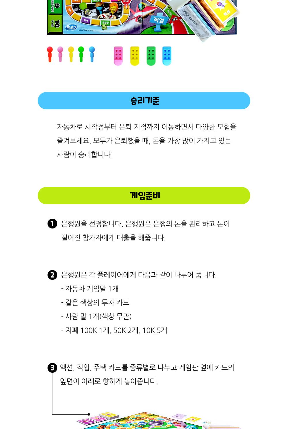 해즈브로 NEW 인생게임 (F0800)/인생게임/나의인생게임/가족보드게임/전략게임/전략보드게임/실내보드게임/