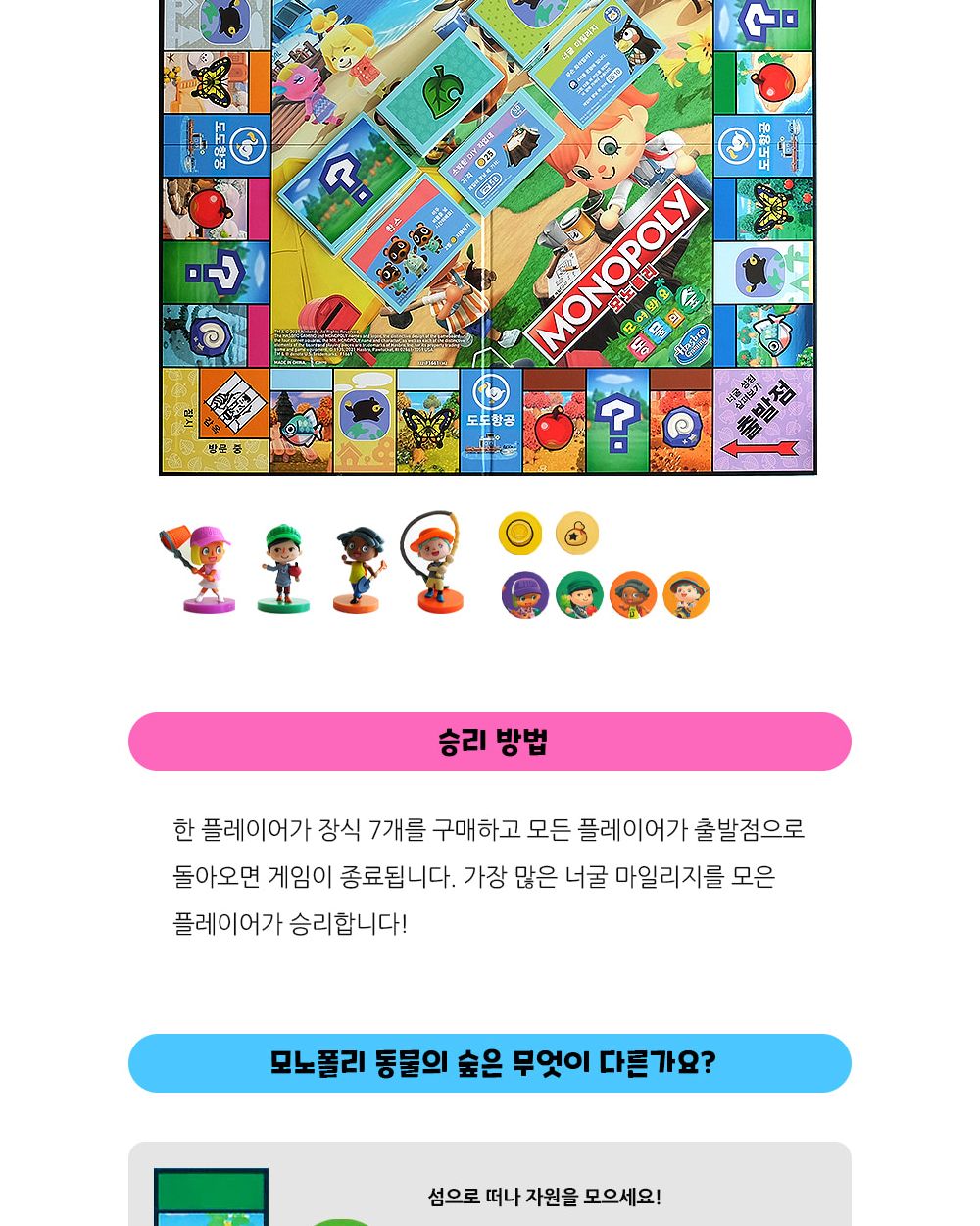 해즈브로 모노폴리 동물의숲 (F1661) 보드게임/동물의숲/동물의숲보드게임/모노폴리동물의숲/전략게임/전략