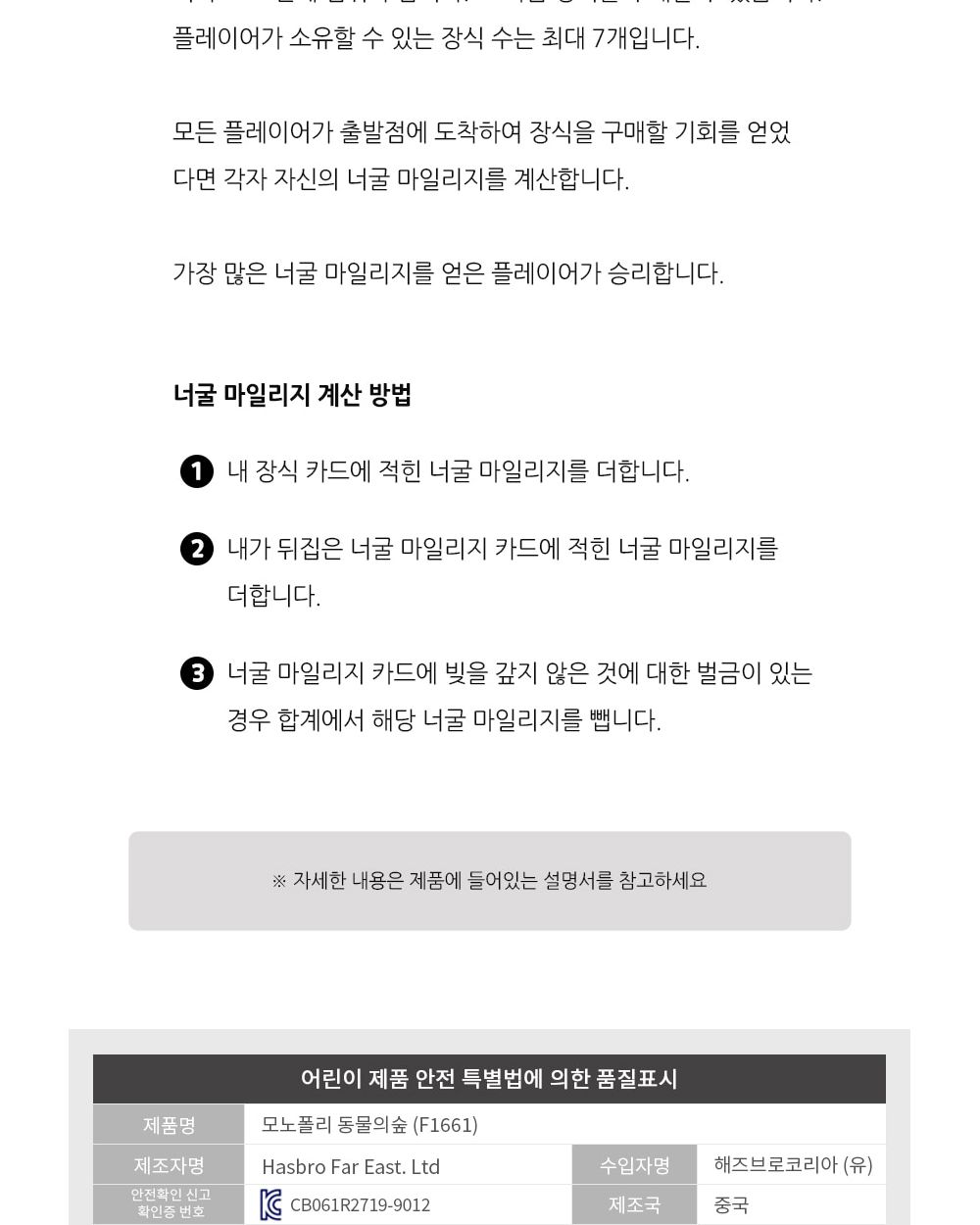 해즈브로 모노폴리 동물의숲 (F1661) 보드게임/동물의숲/동물의숲보드게임/모노폴리동물의숲/전략게임/전략