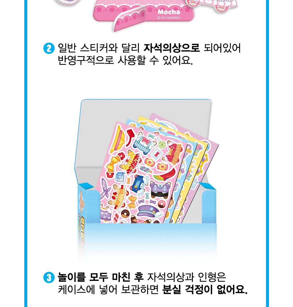 학산문화사 산리오캐릭터즈 시나모롤 마그네틱 코디숍/코디놀이/인형코디/옷입히기놀이/인형코디놀이/코디