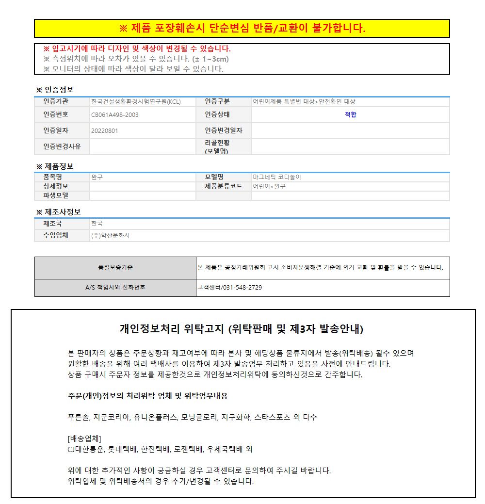 학산문화사 산리오캐릭터즈 시나모롤 마그네틱 코디숍/코디놀이/인형코디/옷입히기놀이/인형코디놀이/코디