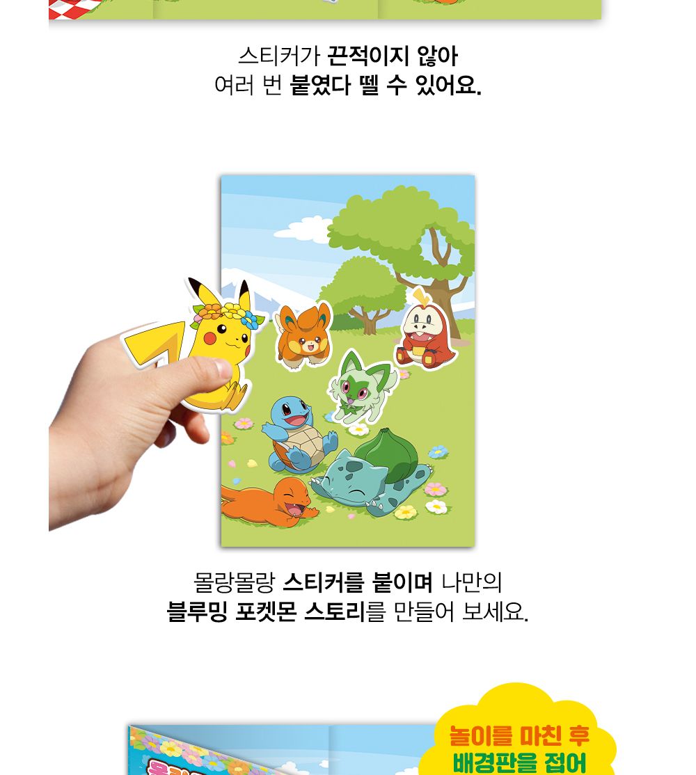 학산문화사 블루밍 포켓몬스터 몰랑몰랑 스티커/캐릭터스티커북/캐릭터스티커/스티커놀이북/놀이북/스티커