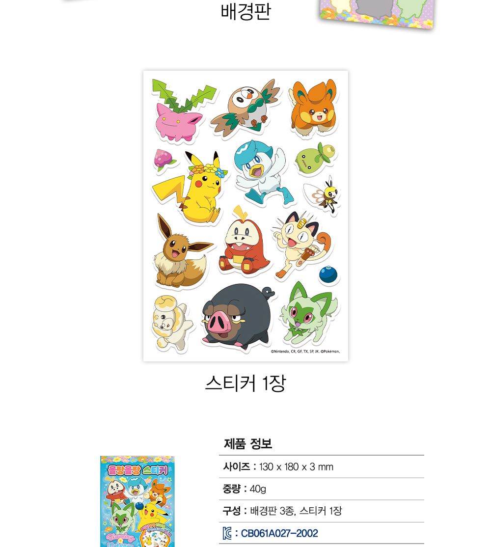 학산문화사 블루밍 포켓몬스터 몰랑몰랑 스티커/캐릭터스티커북/캐릭터스티커/스티커놀이북/놀이북/스티커