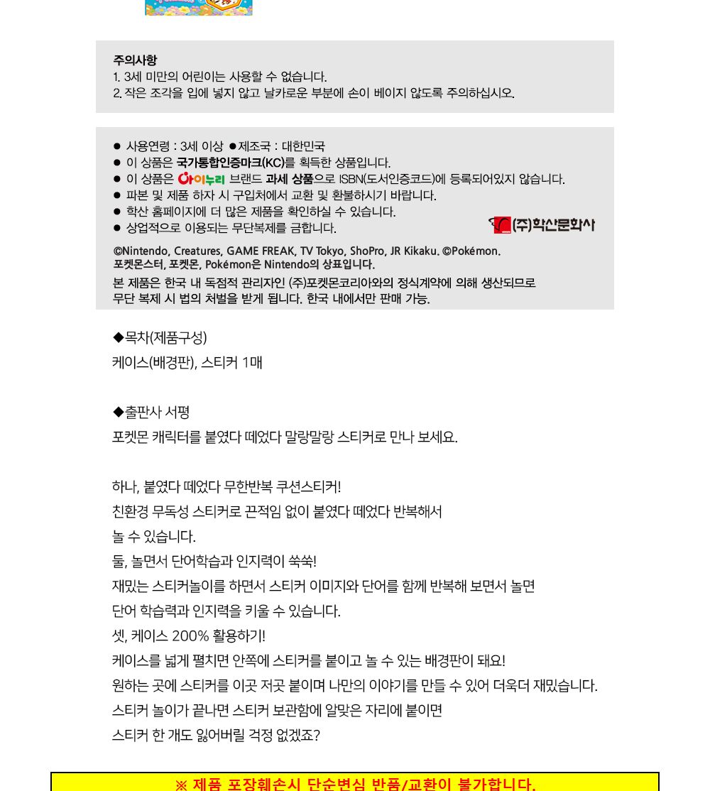 학산문화사 블루밍 포켓몬스터 몰랑몰랑 스티커/캐릭터스티커북/캐릭터스티커/스티커놀이북/놀이북/스티커