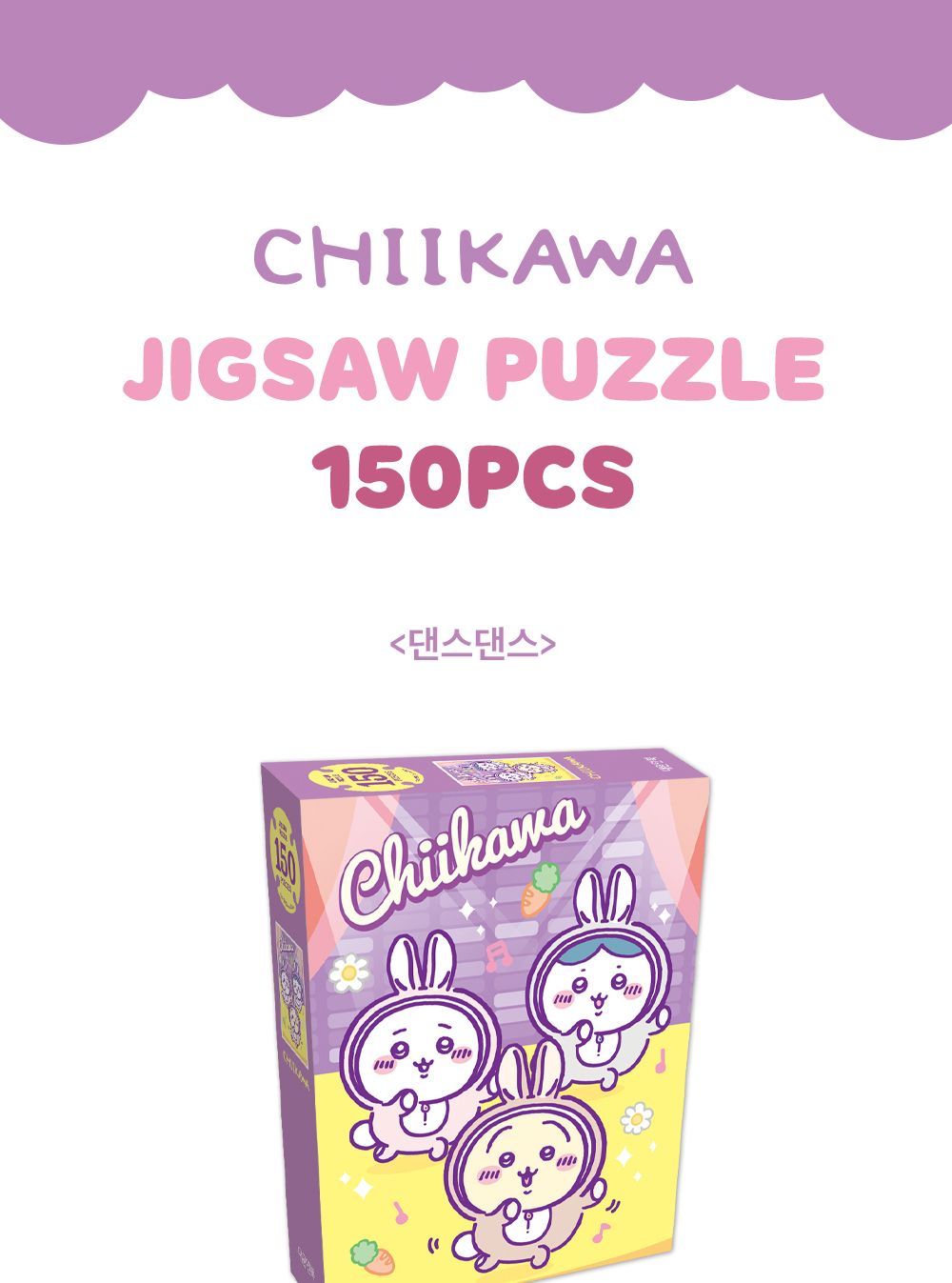 대원앤북 먼작귀(치이카와) 직소퍼즐 150PCS (댄스댄스)/퍼즐놀이/취미퍼즐/퍼즐맞추기/집콕취미/퍼즐완구/