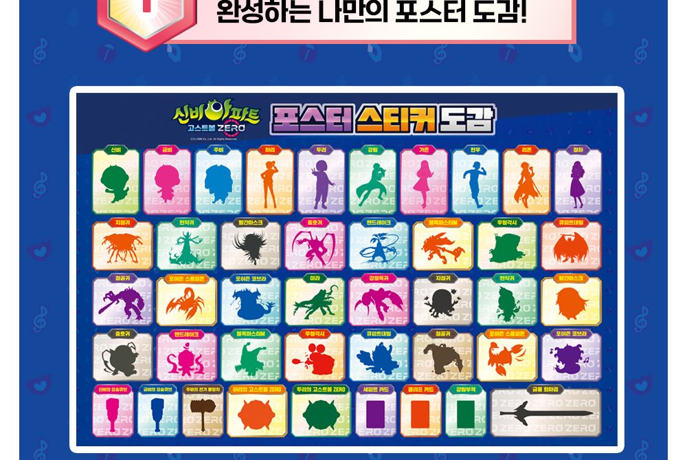 대원키즈 신비아파트 고스트볼 제로 포스터 스티커 도감/신비아파트스티커북/신비아파트스티커책/신비아파