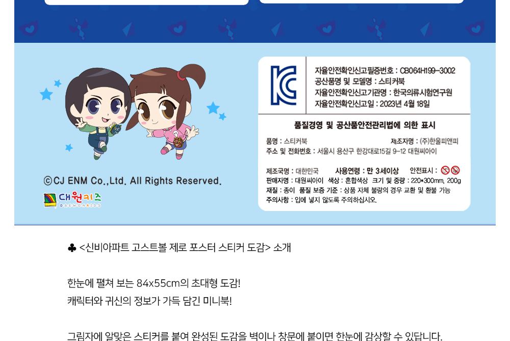 대원키즈 신비아파트 고스트볼 제로 포스터 스티커 도감/신비아파트스티커북/신비아파트스티커책/신비아파