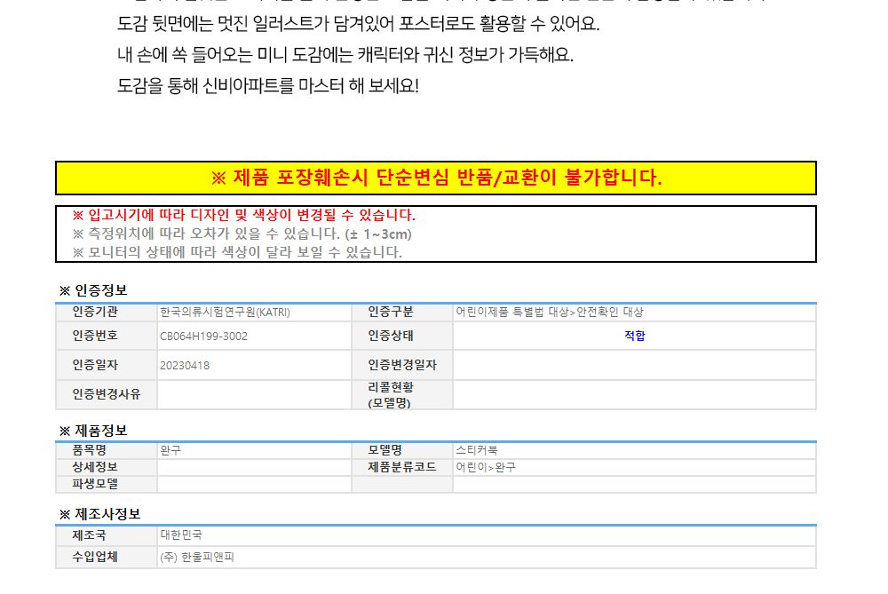 대원키즈 신비아파트 고스트볼 제로 포스터 스티커 도감/신비아파트스티커북/신비아파트스티커책/신비아파