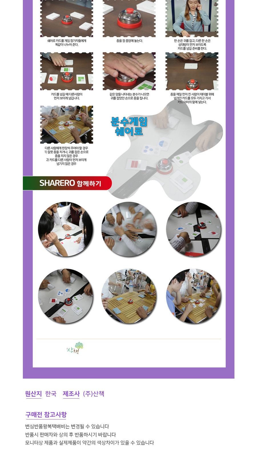 분수게임 쉐어로/수학놀이게임/보드게임/수학보드게임/학습보드게임/학습게임/교육보드게임/분수게임/수학