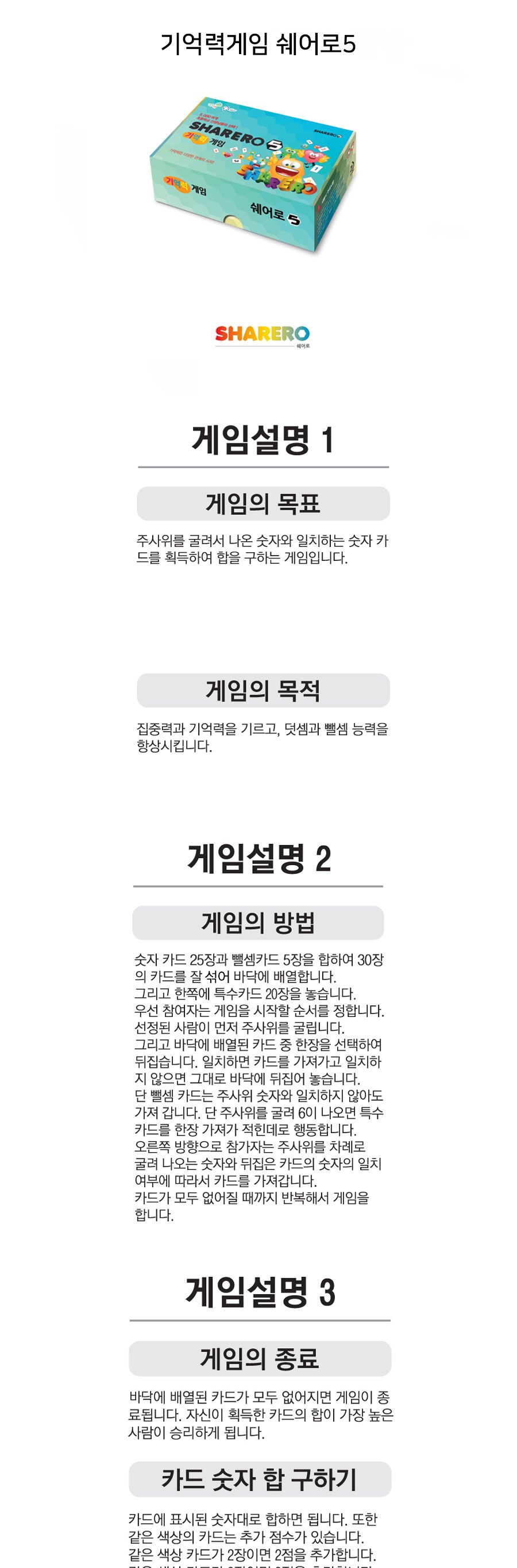 기억력게임 쉐어로5/보드게임/가족보드게임/기억력게임/기억력보드게임/카드기억게임/학습보드게임/학습게
