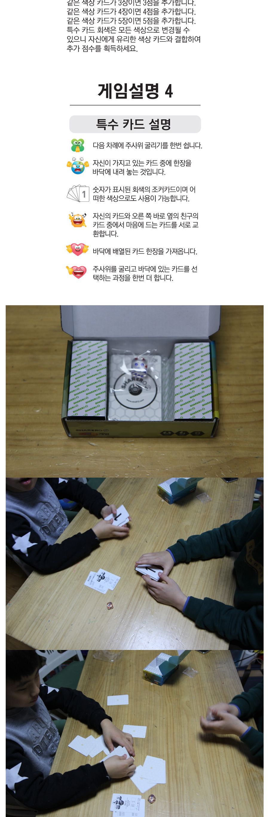 기억력게임 쉐어로5/보드게임/가족보드게임/기억력게임/기억력보드게임/카드기억게임/학습보드게임/학습게