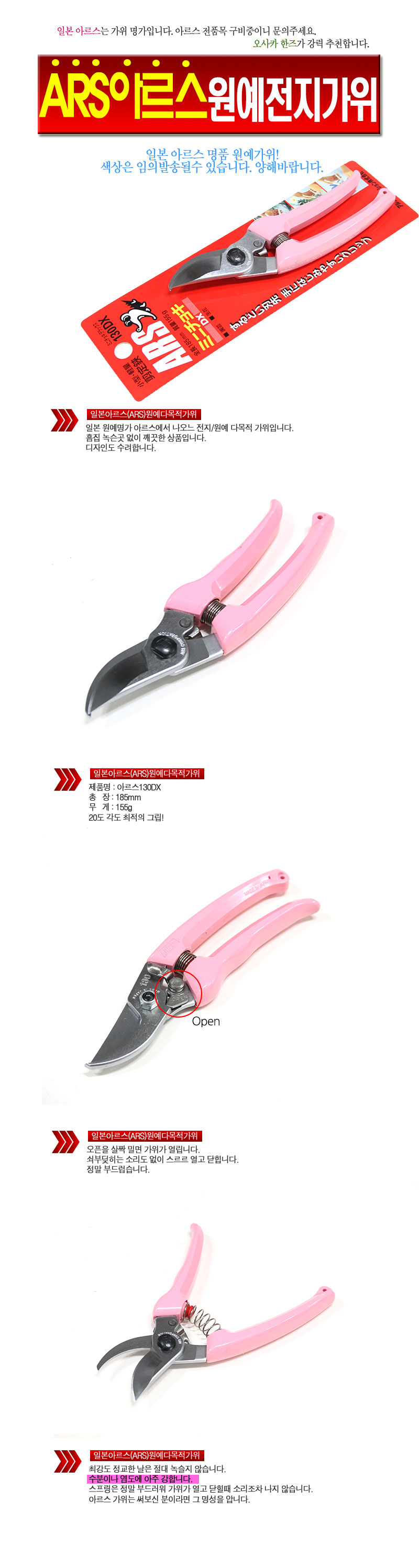 아루스-전지가위 130DX 185mm (1EA)/가위/원예가위/전지가위/작업가위/공구가위/원예작업가위/꽃가위/꽃작