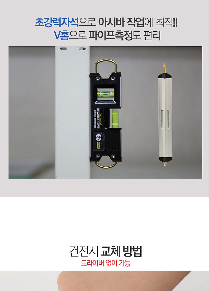에비스-자석수평 ED-16TBLM 0.50mm m (1EA)/수평기/수평맞추기/자석수평기/자석부착/작업공구/수평계/수평