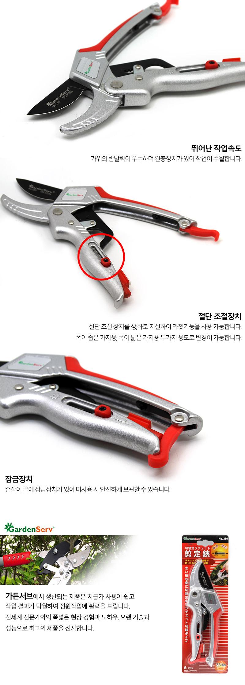 가든서브-라쳇전지가위 적과가위 채과가위 전정가위 no.280 25mm (1EA)/가위/원예가위/전지가위/작업가위/