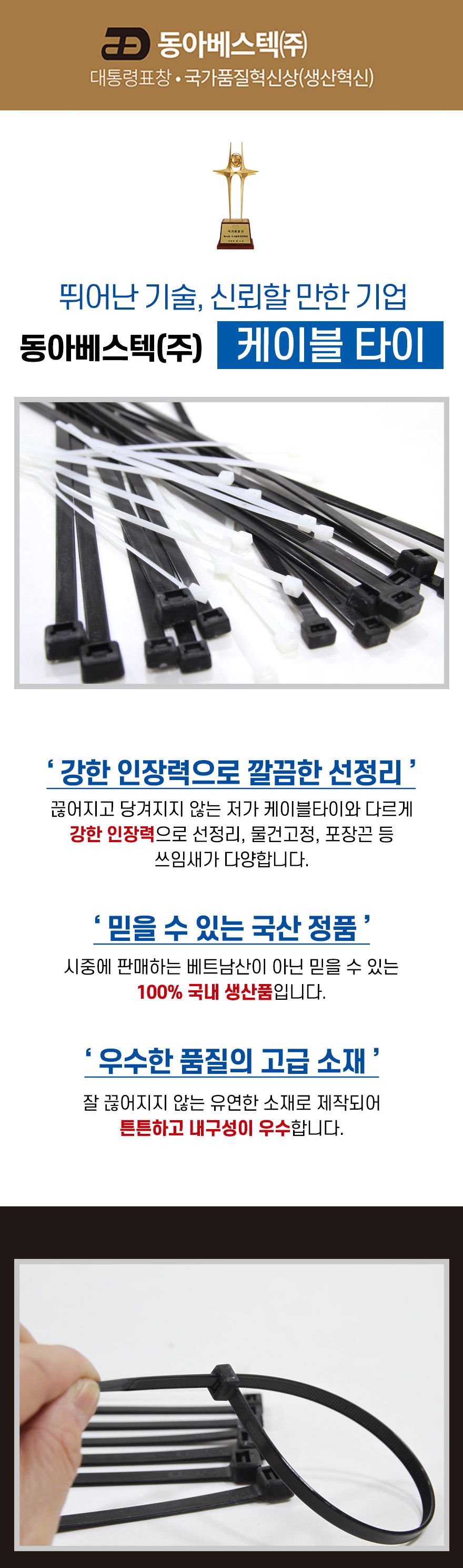 동아베스텍 케이블타이 780x9.0mm 백색 봉100개/흰색케이블타이/화이트케이블타이/케이블정리/케이블묶기/