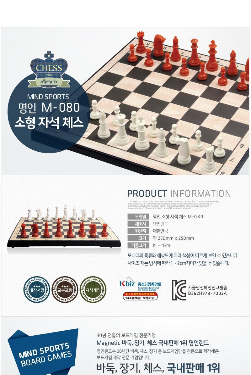 자석놀이 자석체스250mm x 250mm 보드게임/보드게임/체스게임/자석체스/휴대용체스/접이식체스판/자석체스